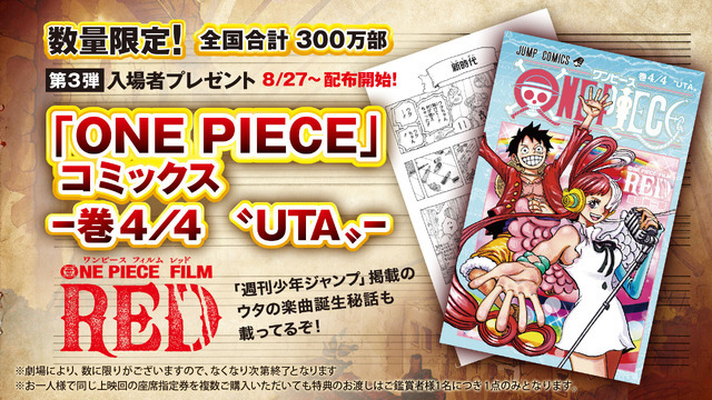 『ONE PIECE FILM RED』第3弾入場者プレゼント（C）尾田栄一郎／2022「ワンピース」製作委員会