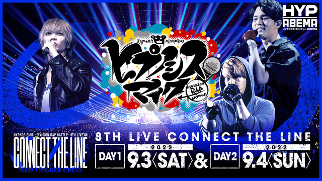 『ヒプノシスマイク -Division Rap Battle- 8th LIVE ≪CONNECT THE LINE≫』ヨコハマ・ディビジョン“MAD TRIGGER CREW”公演（C）King Record Co., Ltd. All rights reserved.