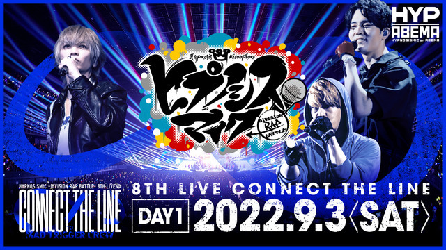 『ヒプノシスマイク -Division Rap Battle- 8th LIVE ≪CONNECT THE LINE≫』ヨコハマ・ディビジョン“MAD TRIGGER CREW”公演DAY1（C）King Record Co., Ltd. All rights reserved.