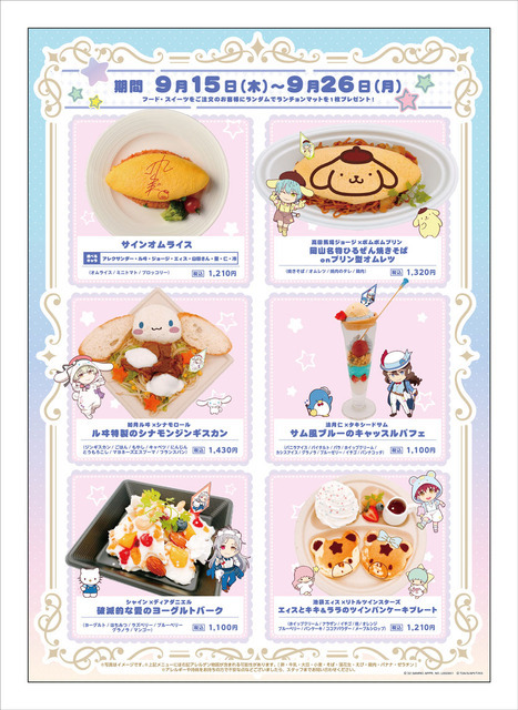 サンリオキャラクターズ×キングオブプリズムSSSコラボカフェ第3弾が開催（C）2022 SANRIO CO., LTD. APPROVAL NO. L632851（C）T-ARTS/syn Sophia/エイベックス・ピクチャーズ/タツノコプロ/キングオブプリズムSSS製作委員会