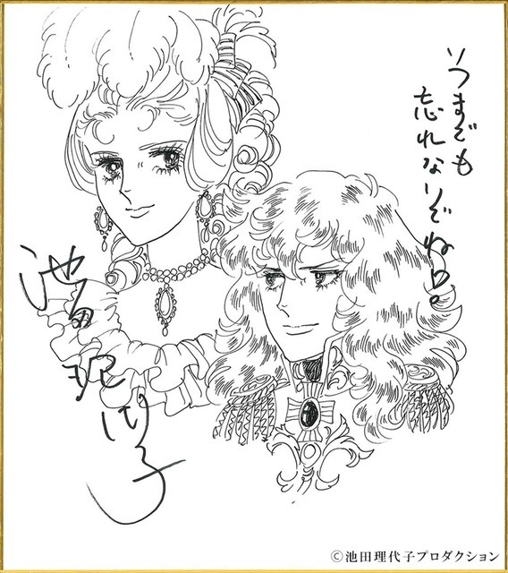 池田理代子お祝いイラスト（C）池田理代子プロダクション／ベルサイユのばら製作委員会