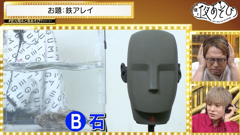 『声優と夜あそび 月【安元洋貴×岡本信彦】#19』（C）AbemaTV,Inc.
