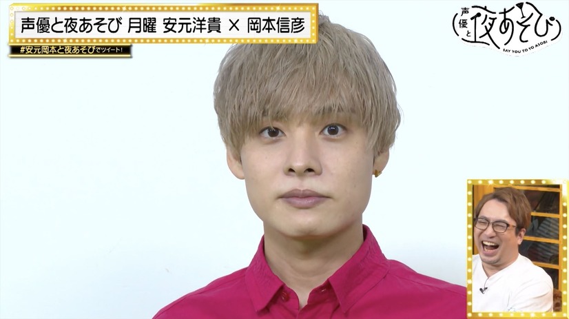 『声優と夜あそび 月【安元洋貴×岡本信彦】#19』（C）AbemaTV,Inc.