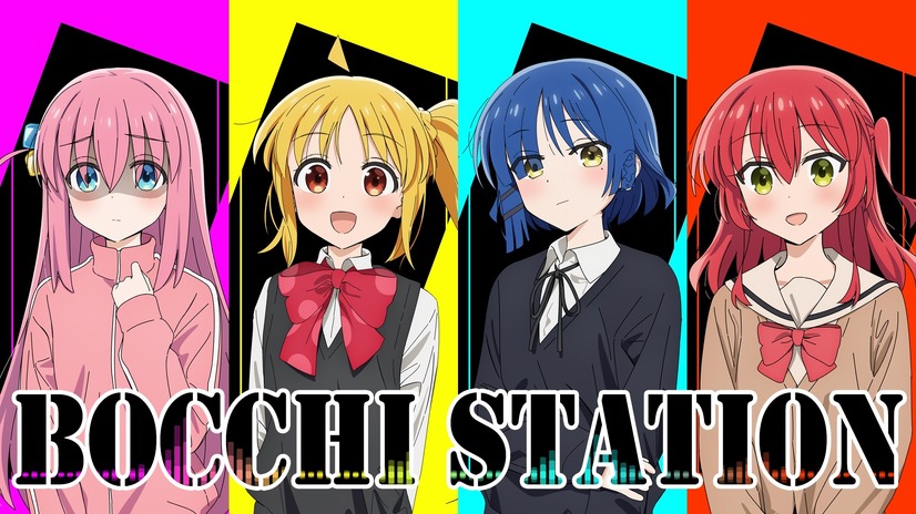 「BOCCHI STATION」（C）はまじあき／芳文社・アニプレックス