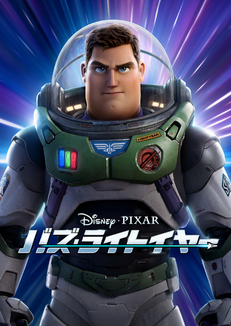 『バズ・ライトイヤー』ディズニープラスにて独占配信中©2022 Disney/Pixar