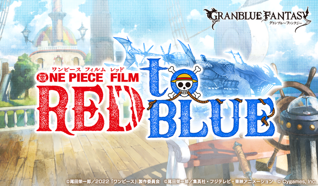 「ONE PIECE FILM RED to BLUE」©尾田栄一郎／2022「ワンピース」製作委員会 ©尾田栄一郎／集英社・フジテレビ・東映アニメーション© Cygames, Inc.