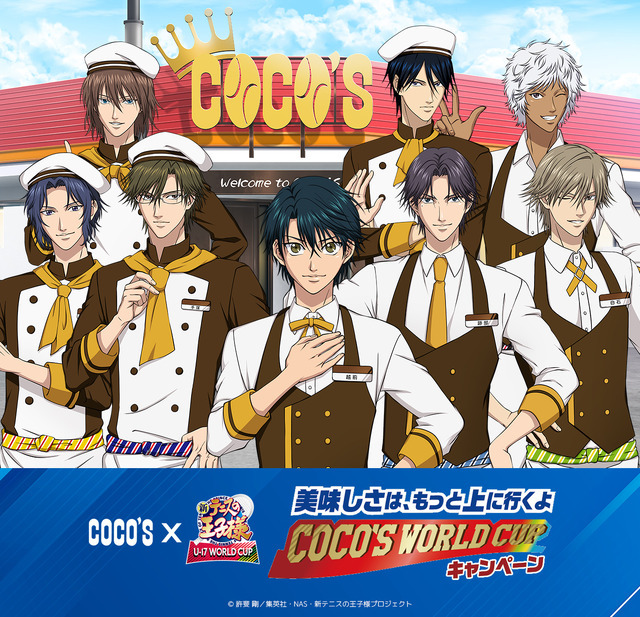 「ココス×新テニスの王子様 U-17 WORLD CUP 美味しさは、もっと上にいくよ COCO‘S WORLD CUP キャンペーン」（C）許斐 剛／集英社・ＮＡＳ・新テニスの王子様プロジェクト