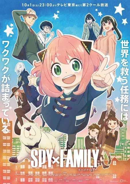 『SPY×FAMILY』第 2 クールキービジュアル（C）遠藤達哉／集英社・ SPY×FAMILY 製作委員会