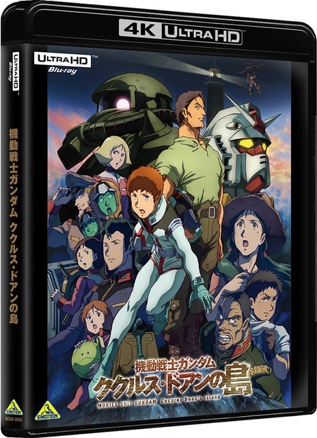 『機動戦士ガンダム ククルス・ドアンの島』UHD-BD_立体（C）創通・サンライズ