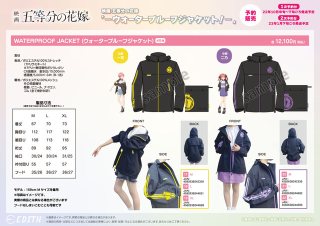 映画「五等分の花嫁」WATERPROOF JACKET（ウォータープルーフジャケット）（C）春場ねぎ・講談社／映画「五等分の花嫁」製作委員会