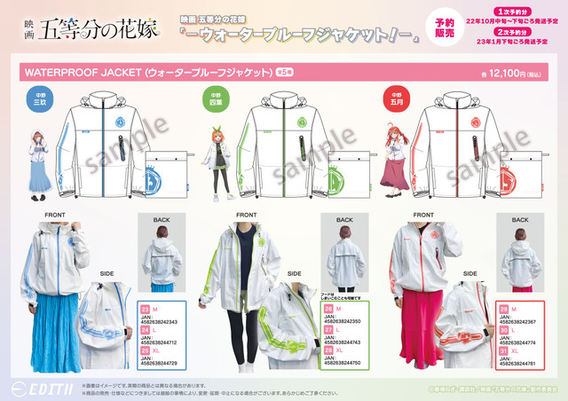 映画「五等分の花嫁」WATERPROOF JACKET（ウォータープルーフジャケット）（C）春場ねぎ・講談社／映画「五等分の花嫁」製作委員会