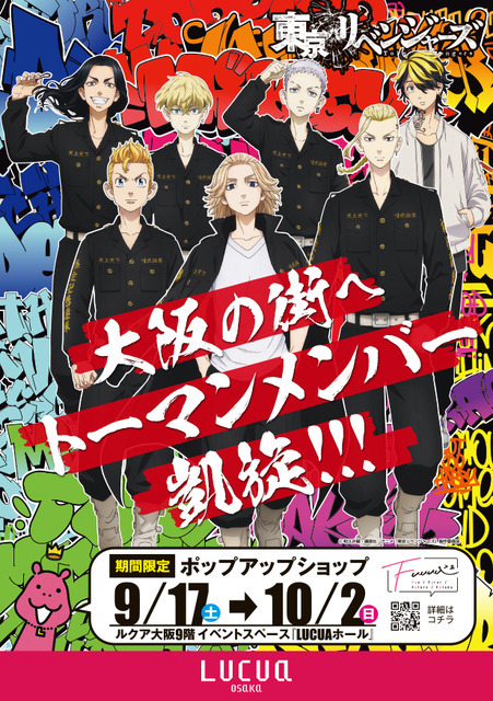 『東京リベンジャーズ』とFuuuuがコラボ（C）和久井健・講談社／アニメ「東京リベンジャーズ」製作委員会