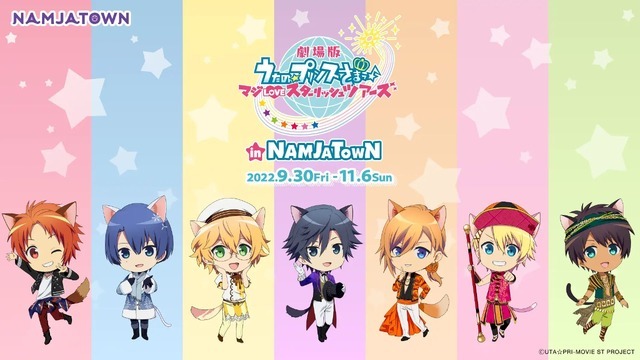 「劇場版 うたの☆プリンスさまっ♪ マジLOVEスターリッシュツアーズ in NAMJATOWN」（C）UTA☆PRI-MOVIE ST PROJECT