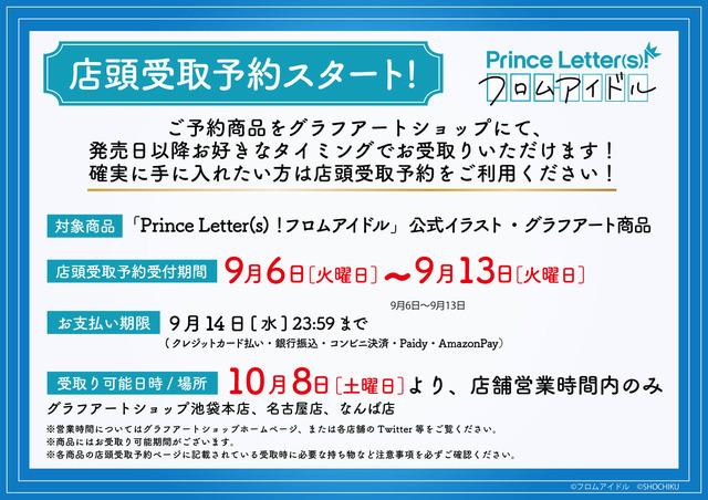 『Prince Letter(s)! フロムアイドル』新作グッズ(C)フロムアイドル　(C)SHOCHIKU