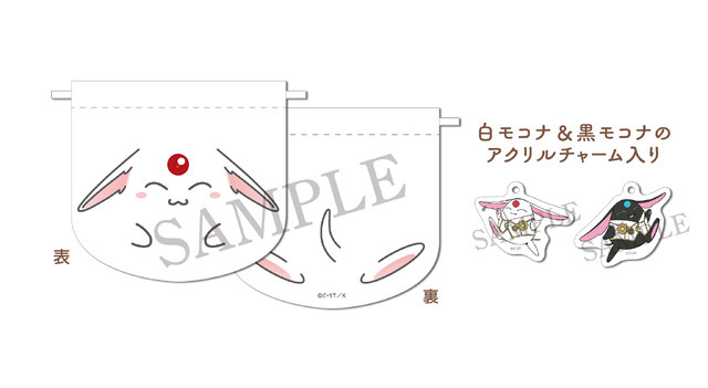 「『CLAMP画業30周年』×アニメイトカフェ」モコナの巾着ポーチ／1,500円（C）CLAMP・ShigatsuTsuitachi CO.,LTD.／講談社