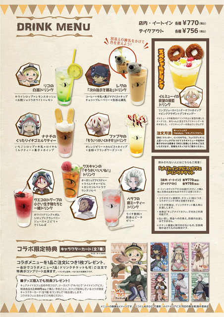 「『メイドインアビス 烈日の黄金郷』カフェ」イメージ（C）つくしあきひと・竹書房／メイドインアビス「烈日の黄金郷」製作委員会（C）TABLIER MARKETING INC.,ALL RIGHTS RESERVED.