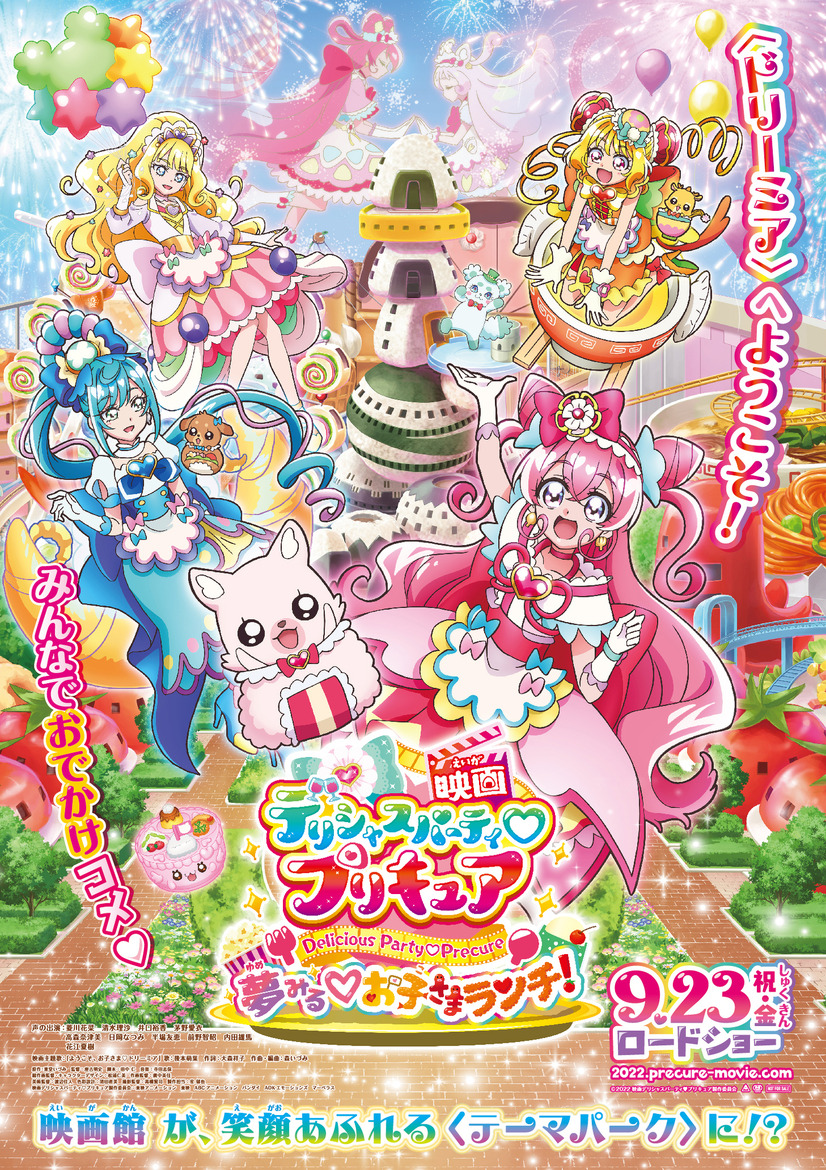 『映画デリシャスパーティプリキュア 夢みるお子さまランチ！』（C）2022 映画デリシャスパーティプリキュア製作委員会