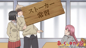 小凪が窪村先生を追いかけるワケは？TVアニメ『あっくんとカノジョ』第21話のあらすじ&場面写真を公開！