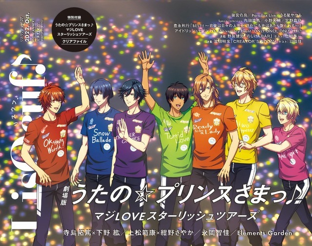 「劇場版うたプリ」ST☆RISH LisOeuf♪vol.27表紙（C）UTA☆PRI-MOVIE ST PROJECT