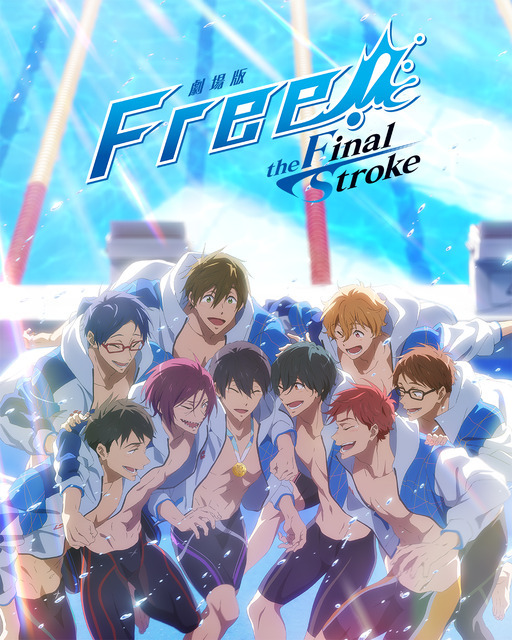 「劇場版 Free!-the Final Stroke-」後編（C）おおじこうじ・京都アニメーション／岩鳶町後援会2021