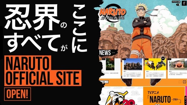 『NARUTO OFFICIAL SITE（ナルトオフィシャルサイト）』（C）岸本斉史 スコット／集英社・テレビ東京・ぴえろ