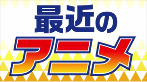 TVアニメ『深夜！天才バカボン』第8話あらすじ＆先行カットが到着！