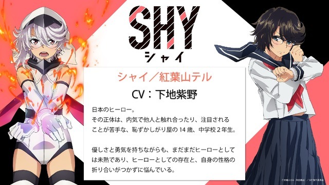 『SHY』キャラクター紹介（C）実樹ぶきみ（秋田書店）／SHY製作委員会