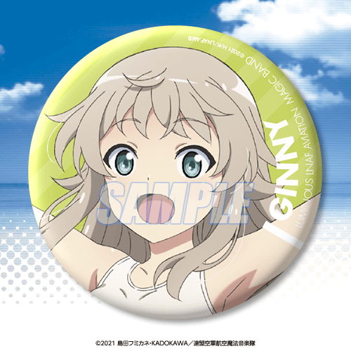 D賞：76mm缶バッジ（全18種) （C）2021 島田フミカネ・KADOKAWA／連盟空軍航空魔法音楽隊