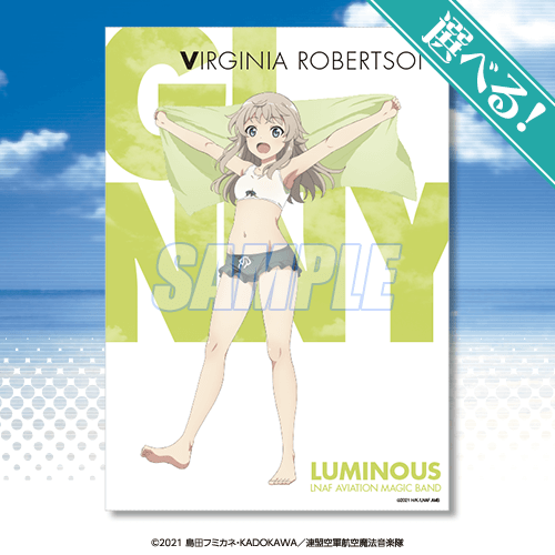 S賞：選べるB1布ポスター（全9種) （C）2021 島田フミカネ・KADOKAWA／連盟空軍航空魔法音楽隊