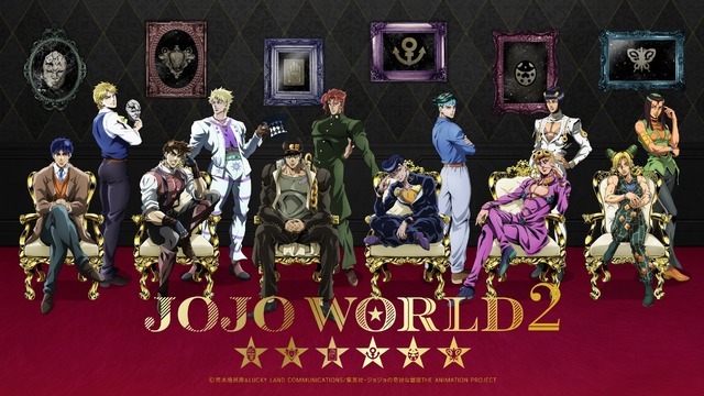 「JOJO WORLD2」 全国4か所での展開が決定（C）荒木飛呂彦＆LUCKY LAND COMMUNICATIONS/集英社・ジョジョの奇妙な冒険THE ANIMATION PROJECT（C）Bandai Namco Amusement Inc.