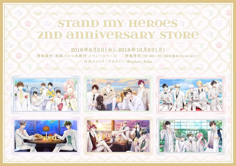 【スタンドマイヒーローズ】2nd Anniversary Store開催_素材のコピー