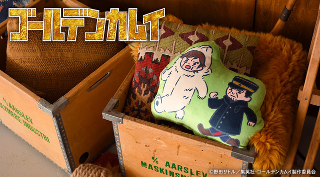『ゴールデンカムイ』×「ビィズニィズ」コラボグッズ第2弾 ダイカットクッション(全5種)（C）野田サトル／集英社・ゴールデンカムイ製作委員会