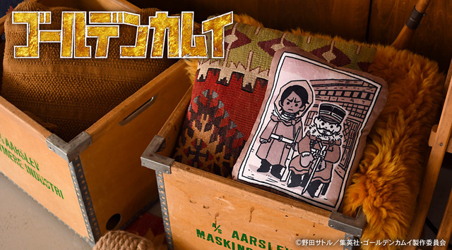 『ゴールデンカムイ』×「ビィズニィズ」コラボグッズ第2弾 ダイカットクッション(全5種)（C）野田サトル／集英社・ゴールデンカムイ製作委員会