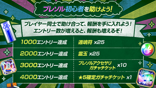 「ブレソル初心者を助けよう！」キャンペーン（C）久保帯人／集英社・テレビ東京・ｄｅｎｔｓｕ・ぴえろ