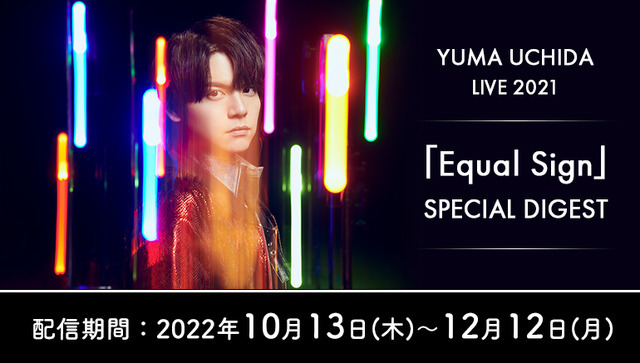 YUMA UCHIDA LIVE 2021「Equal Sign」SPECIAL DIGEST