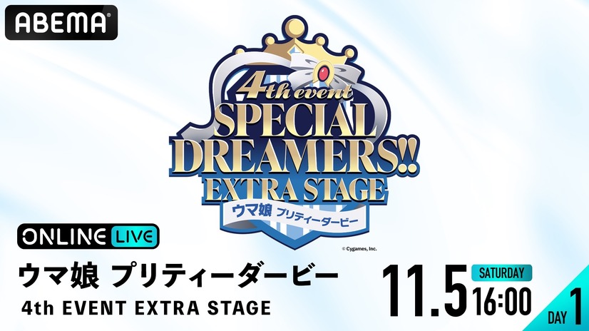 「ウマ娘 プリティーダービー 4th EVENT SPECIAL DREAMERS!! EXTRA STAGE」DAY1（C）Cygames, Inc.