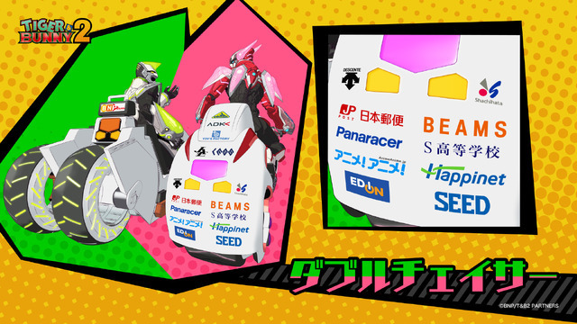 『TIGER & BUNNY 2』パート2 ダブルチェイサー（C）BNP/T&B2 PARTNERS『TIGER & BUNNY 2』パート2 キービジュアル（C）BNP/T&B2 PARTNERS