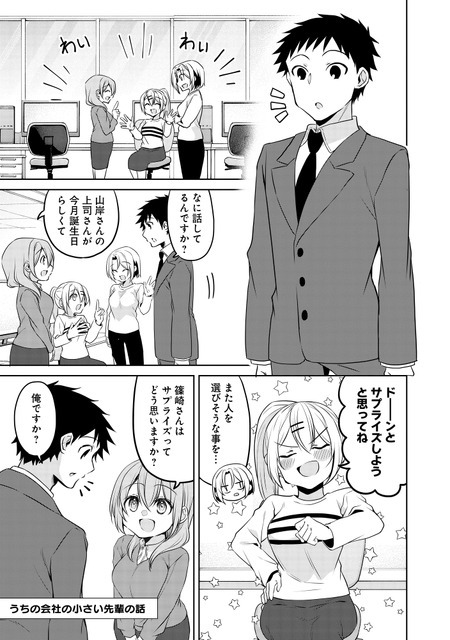 『うちの会社の小さい先輩の話』アニメ化お祝い漫画 P.1（C）斎創／竹書房