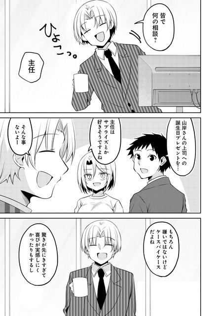 『うちの会社の小さい先輩の話』アニメ化お祝い漫画 P.3（C）斎創／竹書房