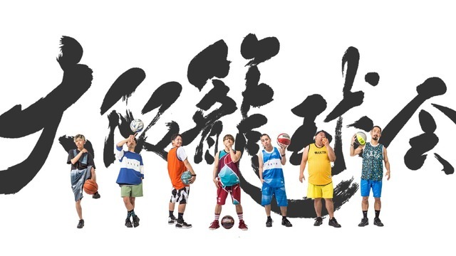 「『THE FIRST SLAM DUNK』 in ハルカス 300」オープニングイベントゲスト　大阪籠球会（パフォーマー）