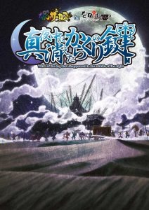 10月放送TV アニメ『からくりサーカス』プレミア先行上映イベントが 9/30に開催決定！ 謎ときエンターテインメント施設「なぞともカフェ」とのコラボイベントも