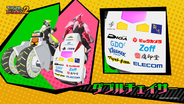 『TIGER & BUNNY 2』ダブルチェイサー2期（C）BNP/T&B2 PARTNERS