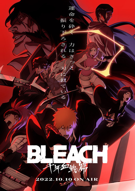 TVアニメ『BLEACH 千年血戦篇』キービジュアル（C）久保帯人／集英社・テレビ東京・ｄｅｎｔｓｕ・ぴえろ