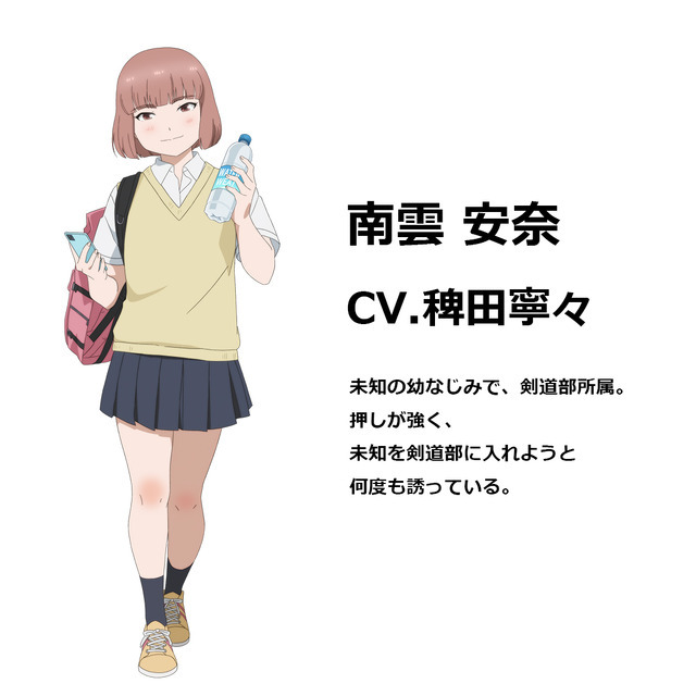 『もういっぽん！』南雲安奈（CV.稗田寧々）（C）村岡ユウ（秋田書店）／もういっぽん！製作委員会