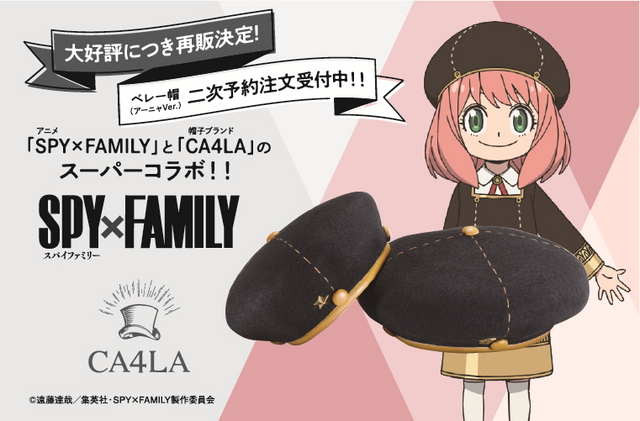 「SPY×FAMILY」 CA4LAコラボ・ベレー帽（アーニャVer.）の二次予約注文受付が開始（C）遠藤達哉／集英社・SPY×FAMILY製作委員会