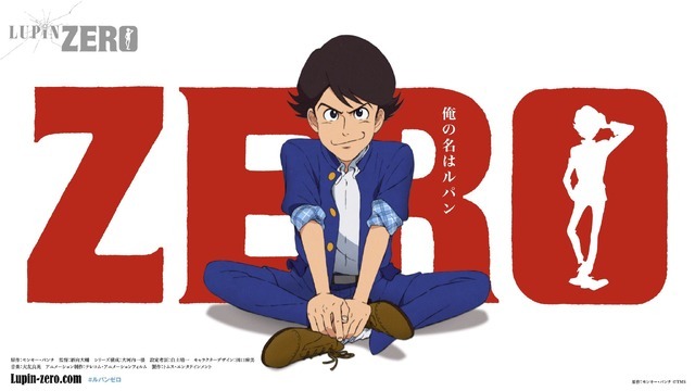 「『LUPIN ZERO』ティザービジュアル」原作：モンキー・パンチ （C）TMS