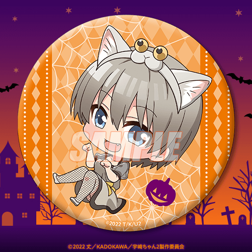 「『宇崎ちゃんは遊びたい！ω』ハロウィンくじ ～お菓子をくれなきゃいたずらするッス！！～」D賞：75mm缶バッジ（全9種)（C）2022 丈／KADOKAWA／宇崎ちゃん2製作委員会