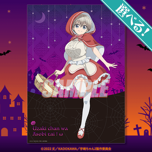 「『宇崎ちゃんは遊びたい！ω』ハロウィンくじ ～お菓子をくれなきゃいたずらするッス！！～」（C）2022 丈／KADOKAWA／宇崎ちゃん2製作委員会