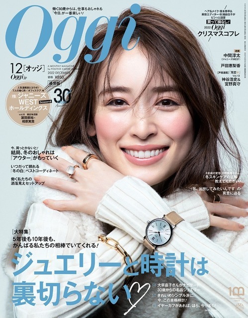 「Oggi」12月号