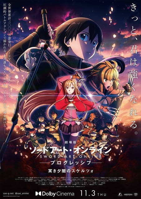 『劇場版 ソードアート・オンライン -プログレッシブ- 冥き夕闇のスケルツォ』Dolby Cinema用ポスター（C）2020 川原 礫/KADOKAWA/SAO-P Project